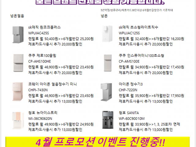 정수기렌탈