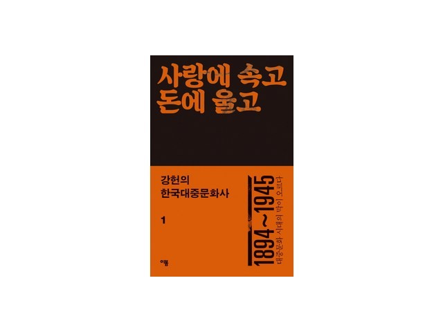 한국대중문화사신파성으로읽다 추천: 가격대비 성능 갑! 가성비템