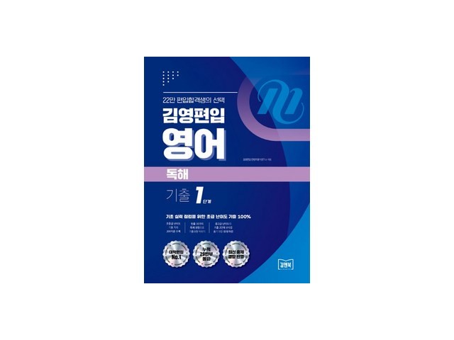 편입독해책 추천 TOP10 소비자가 선택한 재구매율 1위 아이템